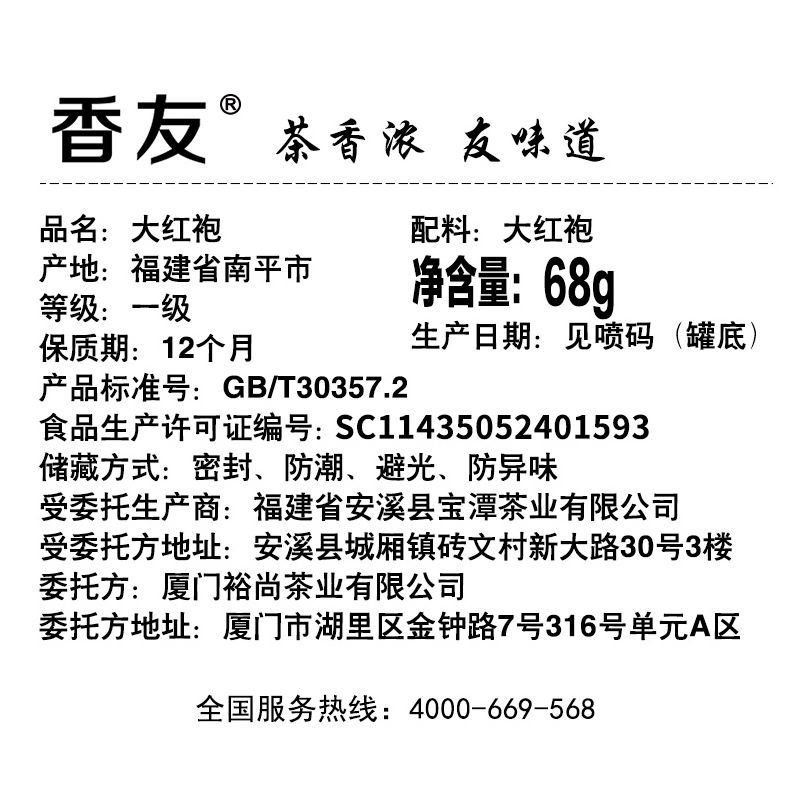 香友 买1发6  大红袍茶叶 武夷山大红袍  武夷岩茶大红袍 茶叶产品展示图1