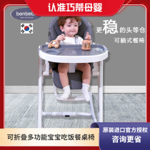 Korean bonbebe baby dining chair table baby dining chair children chair portable home height adjustable