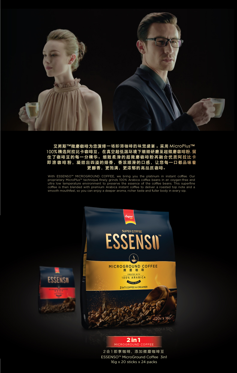 super超级进口essenso艾升斯微研磨咖啡二合一速溶咖啡20条320克