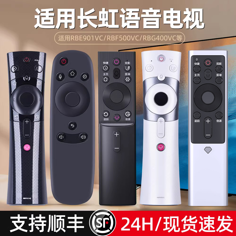 Applicable Changhong Enlighter TV remote control intelligent voice RBE901VC 900VC RBF500 RBG400VC-Taobao