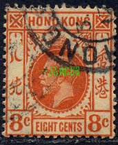 Hong Kong ordinary stamps Pu 20 George V stamps 8 first orange old ticket stamp position is not necessarily as shown in the figure