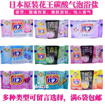 Japan Original KAO Flowers King Carbonated Bubble Warm Spring Bath Salt Relax Soothing Shower Bath to take 6 sacks of bath