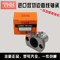 THK imported double trimming flange linear bearing LMH20UU LMH25UU LMH30UU precision linear