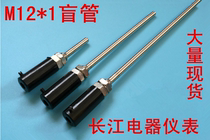 Stainless steel sensor housing tank protective sleeve temperature sensor blind tube sensor M12 * 1 thread