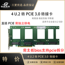 Anferno Double 4 U 2 NVME turn PCIE3 0 One to four U 2-one-four-conversion card riser