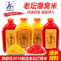 Western wind old altar burst nest rice Black pit wild fishing bait Carp crucian carp bottom nest material Fishing nest lure fish wine broken rice