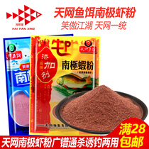 Skynet bait Antarctic shrimp powder additive Skynet nest material Wild Crucian carp carp bait bait Cow B nest material
