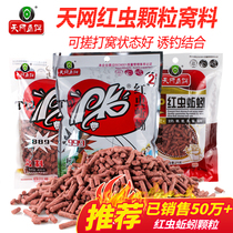 Skynet PK Red worm earthworm particles nest material Wild fishing nest crucian carp grass carp dace universal bait Black pit bait