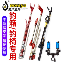 Boyang stainless steel fishing bracket rod frame 2 1 meter multi-function fishing chair Battery ground plug fishing box double AX series