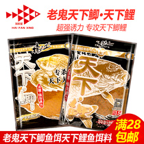 Old ghost bait World carp crucian carp bait deep-sea cod powder carp bait New bait Wild fishing lake library