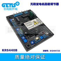 KRS440B brushless diesel generator set AVR automatic voltage regulator pressure plate AS440 SX440