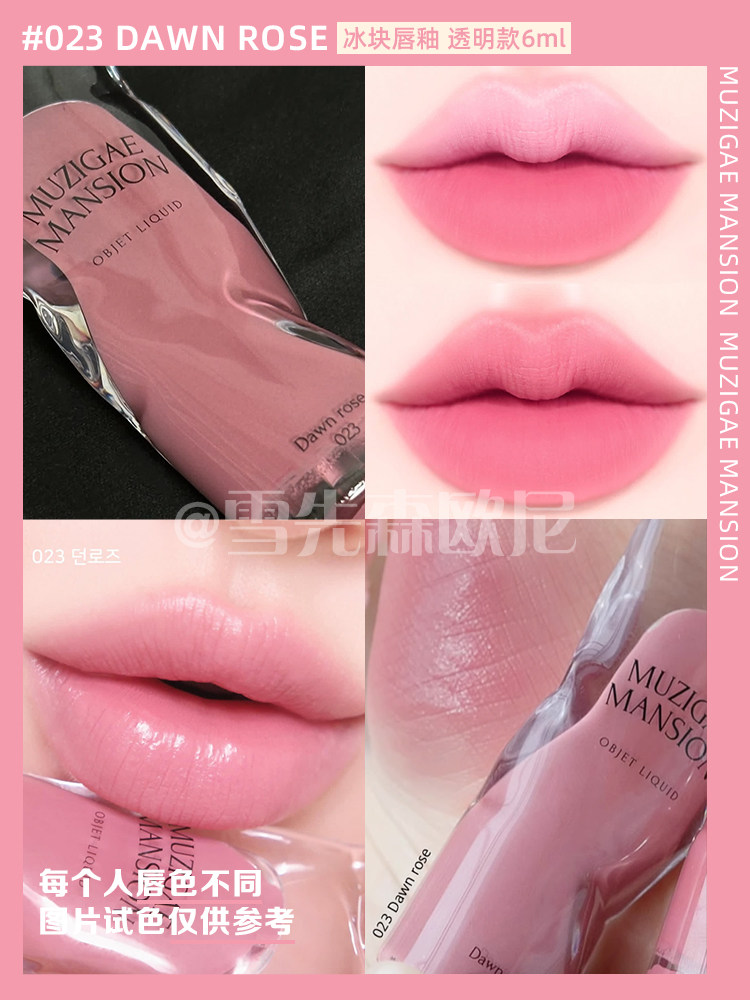 Korean Muzigae Mansion Transparent Pigment Ice Cube Lip Glaze
