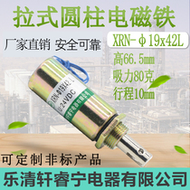 Factory direct small pull DC round tube electromagnet XRN 19x42L suction 80g stroke 10
