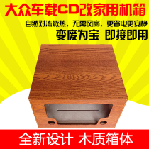 Volkswagen Suteng Maiteng Langyi Tiguan Jetta Baolai car CD locomotive machine modification home audio chassis shell