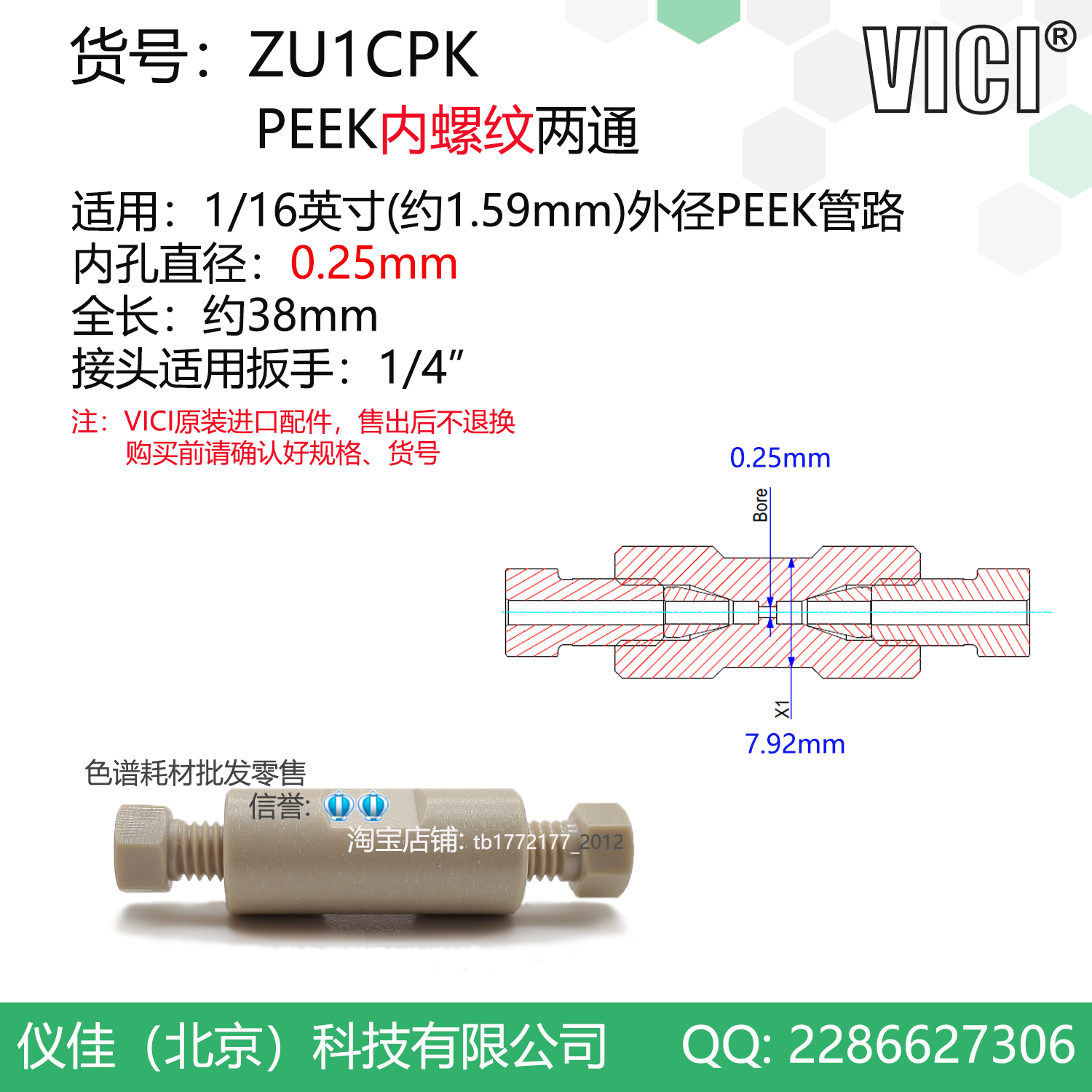 1/16PEEK二通液相色谱仪HPLC通用双通岛津安捷伦waters直通接头-Taobao