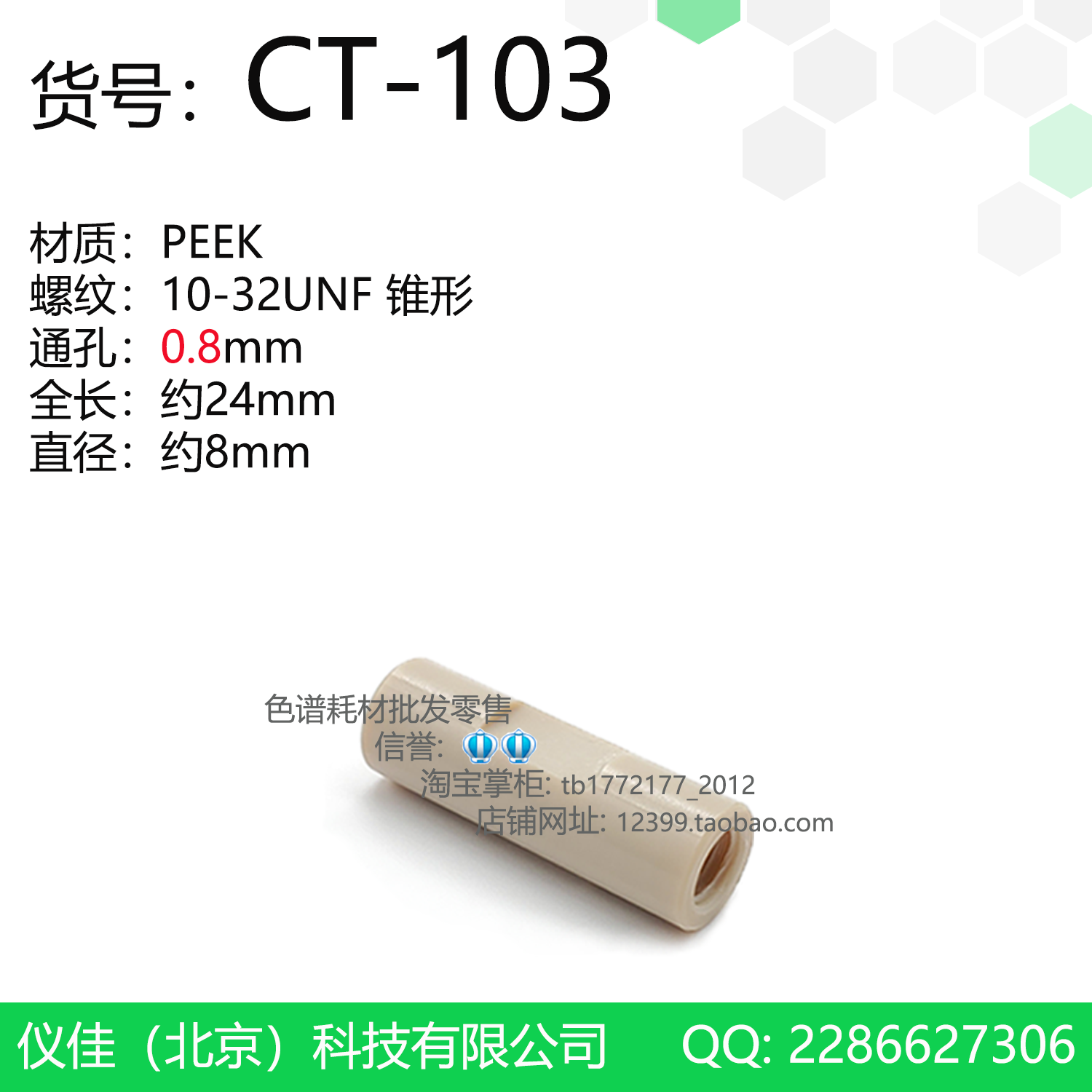 1/16PEEK二通液相色谱仪HPLC通用双通岛津安捷伦waters直通接头-Taobao