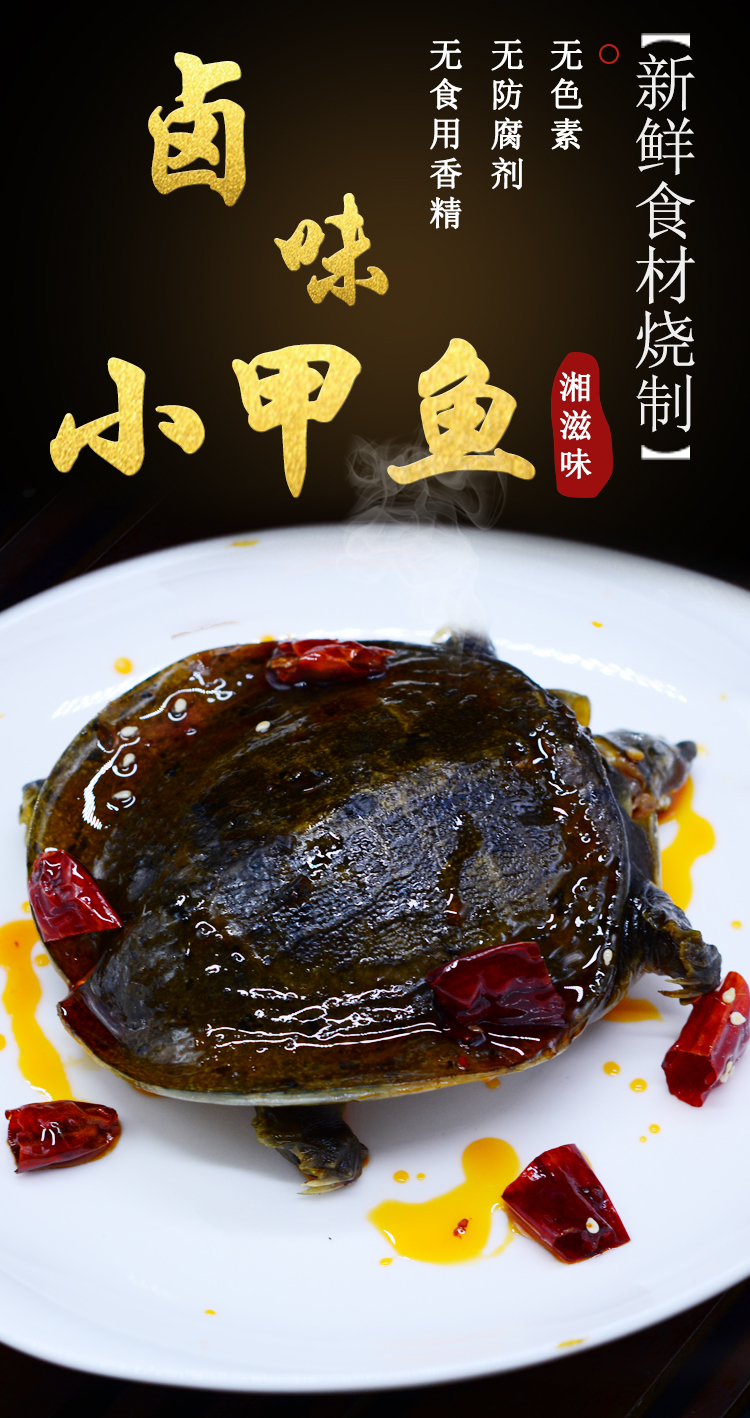 甲鱼肉熟食即食 整只小甲鱼水鱼团鱼憋麻辣卤甲鱼王八香辣