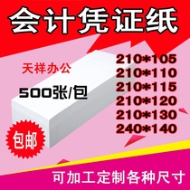 Blank voucher 210*120 Financial UFIDA Kingdee general bookkeeping voucher paper laser accounting printing paper