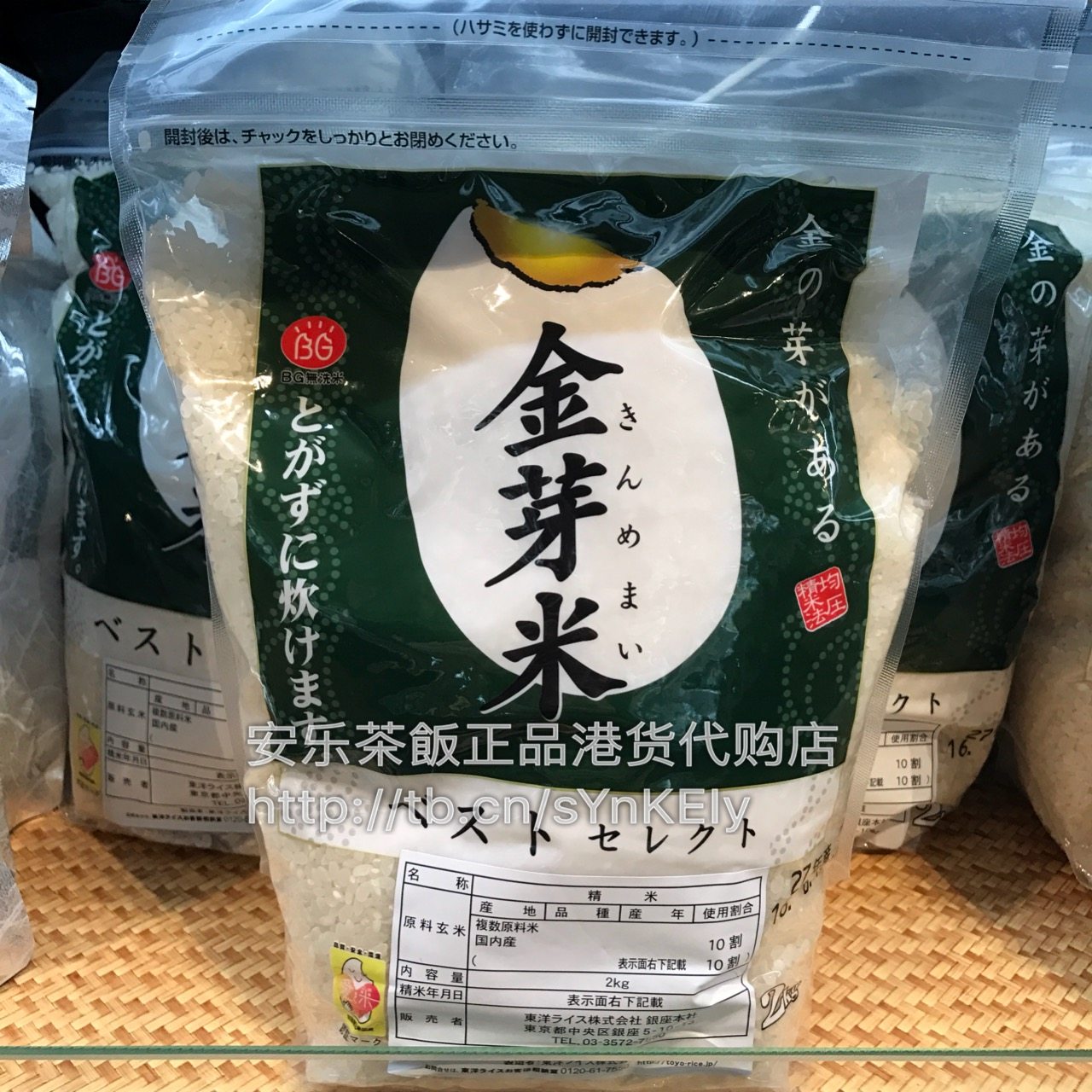 代购日本原装进口正品精选埼崎玉県产金芽优质大米寿司米toyorice