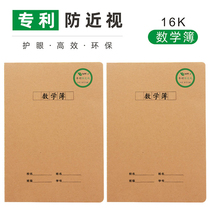 Wright anti-myopia math book 16K Kraft paper pupils exercise book B5 exercise book can be customized and printed LOGO