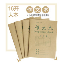 Kraft paper composition book 16K high school middle school primary school students anti-myopia eye protection paper square homework exercise book wholesale