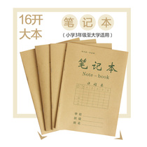 Kraft paper classroom notebook 16K primary school students junior high school and high school anti-myopia and eye protection paper homework exercise book wholesale