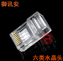 Yuxun Gigabit Crystal Head Six Type Crystal Head Computer Crystal Head cat6