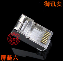 (Shielding 6) Yuxun Gigabit Crystal Head Six Type Crystal Head cat6
