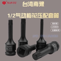 Taiwan Nanyu 12-angle plum blossom batch head 1 2 air gun press-fit inner plum blossom sleeve set