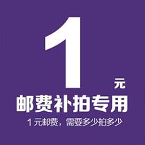 1 yuan postage to make up the difference in the shipping cost of seafood How much do you need to shoot how much do you need to shoot how much do you need