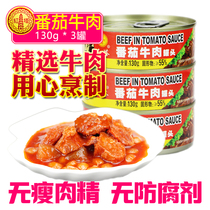 Red tower tomato canned beef Instant food Dormitory instant food Dormitory Instant braised beef canned meat