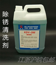 Slow wire cutting processing parts oil Anti Rust water KDV-200 oxalic acid cleaning agent rust remover nationwide