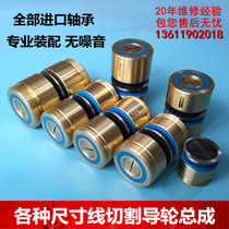 Professional wire cutting accessories Xiongfeng copper sleeve Wuxi guide wheel imported NMB bearing unilateral wire cutting guide wheel assembly assembly