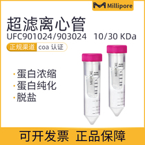 Michlibo Amicon Ultra ultrafiltration centrifuge tube UFC901024 UFC903024 15ML24 packs