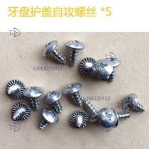 Mountain bike sports car tooth plate Plastic baffle fixing screw Self-tapping bolt Small wood screw cross guard