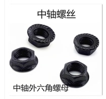 8MM MOUNTAIN bike central shaft crank tooth plate five-way screw bicycle reverse brake dead fly road square lock nut
