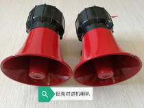 Interphone Marine car-mounted sound amplifier aluminum shell horn loud male wired connection two-way intercom speaker
