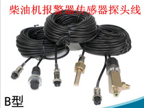 Diesel engine alarm type B special sensor Probe line Speed water temperature Oil pressure 10-50 meters