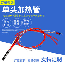 Imitated imported temperature-controlled KEJ model built-in thermocouple single-head heating rod mold stainless steel electric heating tube single-ended