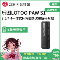 Leto lotoo PAW S1 decoding ear line dac mobile phone hifi fever tpyec turn 3 5mm small tail