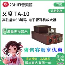degree xduooTA-10 electronic bile duct ta10 bile machine headphone amplifier HiFi decoding all-in-one machine