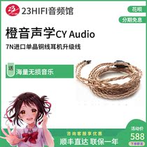CY AUDIO 7N Imported single crystal copper upgrade cable Headphone cable 3 5 2 5 4 4 balance cable earplugs