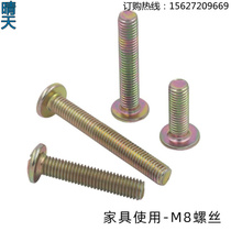 Spot 8MM copper cross round head screw copper screw GB copper flat head screw cap M8 * 40 50 60 home hardware