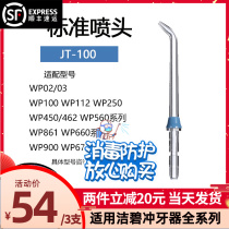 Apply the US Gabibik Waterpik Punch Standard Nozzle JT100E Flothing Replacement Accessories Blue