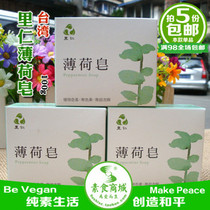 Taiwan Liren Peppermint Soap Original Vegetarian Soap Natural Botanical Handmade Soap for Infant and Pregnant Women