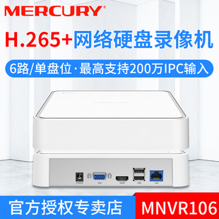 mercury水星4 6路单盘位265+监控主机网络高清硬盘录像机mnvr106