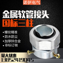 GB thickened DKJ plastic coated metal hose card sleeve joint Three-column joint snakeskin pipe snap galvanized joint DN1