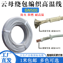 High temperature mica braided wire GN500 degree pure copper core refractory mica electromagnetic heating coil 4 6 10 square