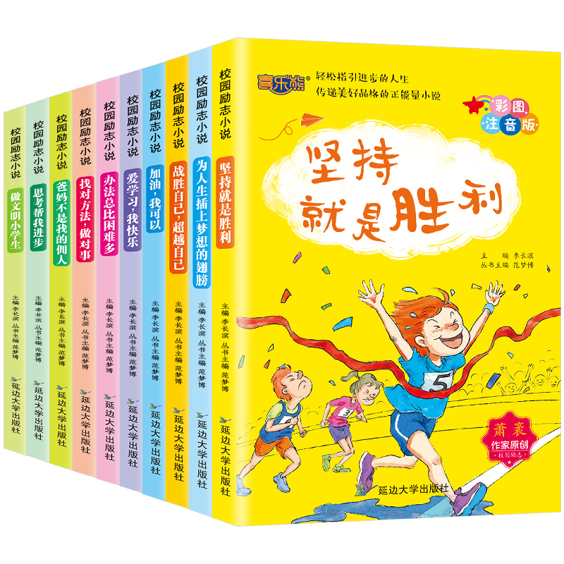 10 elementary school children's extracurbary reading books A sophomore year of children's literature book Inspirational Storybook for Young People