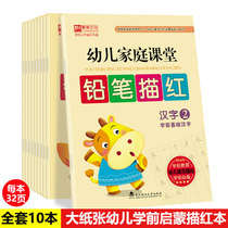  10 volumes of early childhood family classroom 3-6 years old Early childhood convergence promotion primary school admission preparation Pencil drawing red book Early childhood education